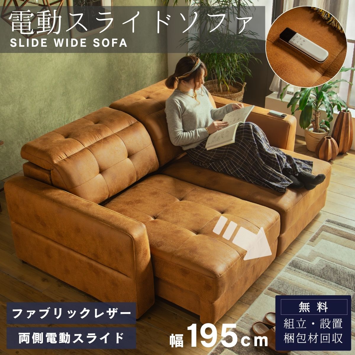 電動ソファ スライド あぐら ゼロウォール ベッド ファブリックレザー
