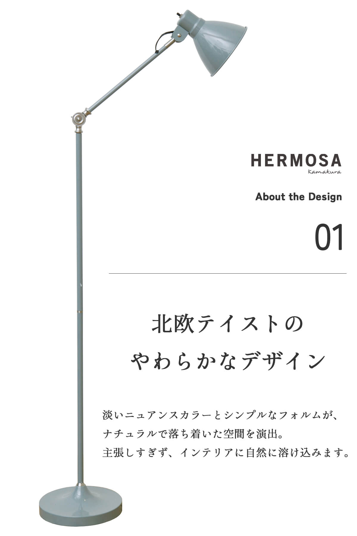 フロアライト 間接照明 リビング照明 HERMOSA トゥルクフロアランプ