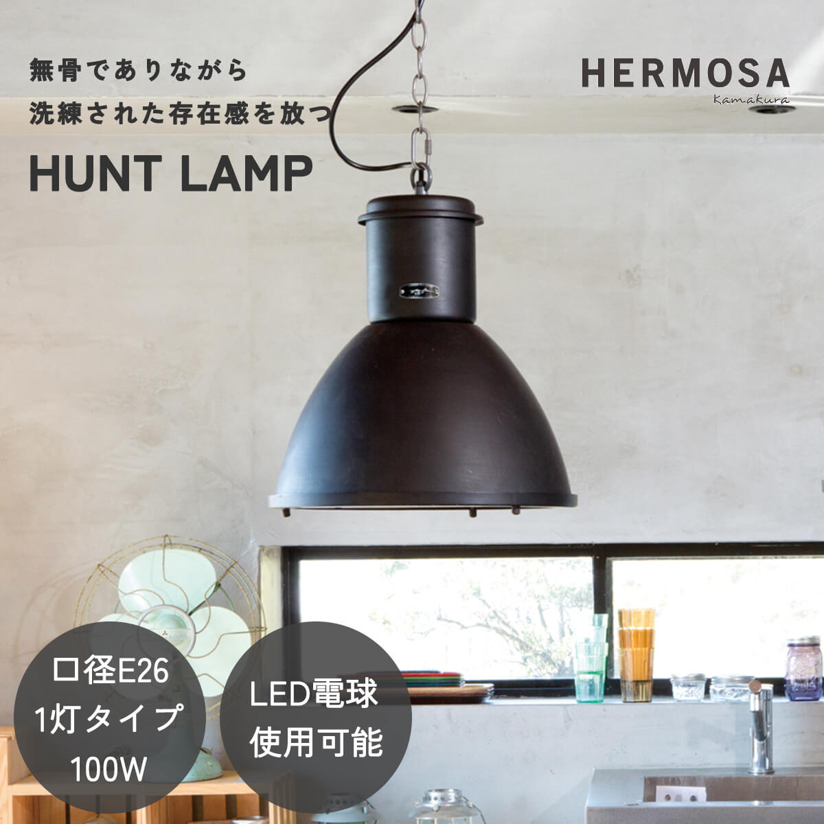 シーリングライト ペンダントランプ 天井照明 リビング照明 HERMOSA