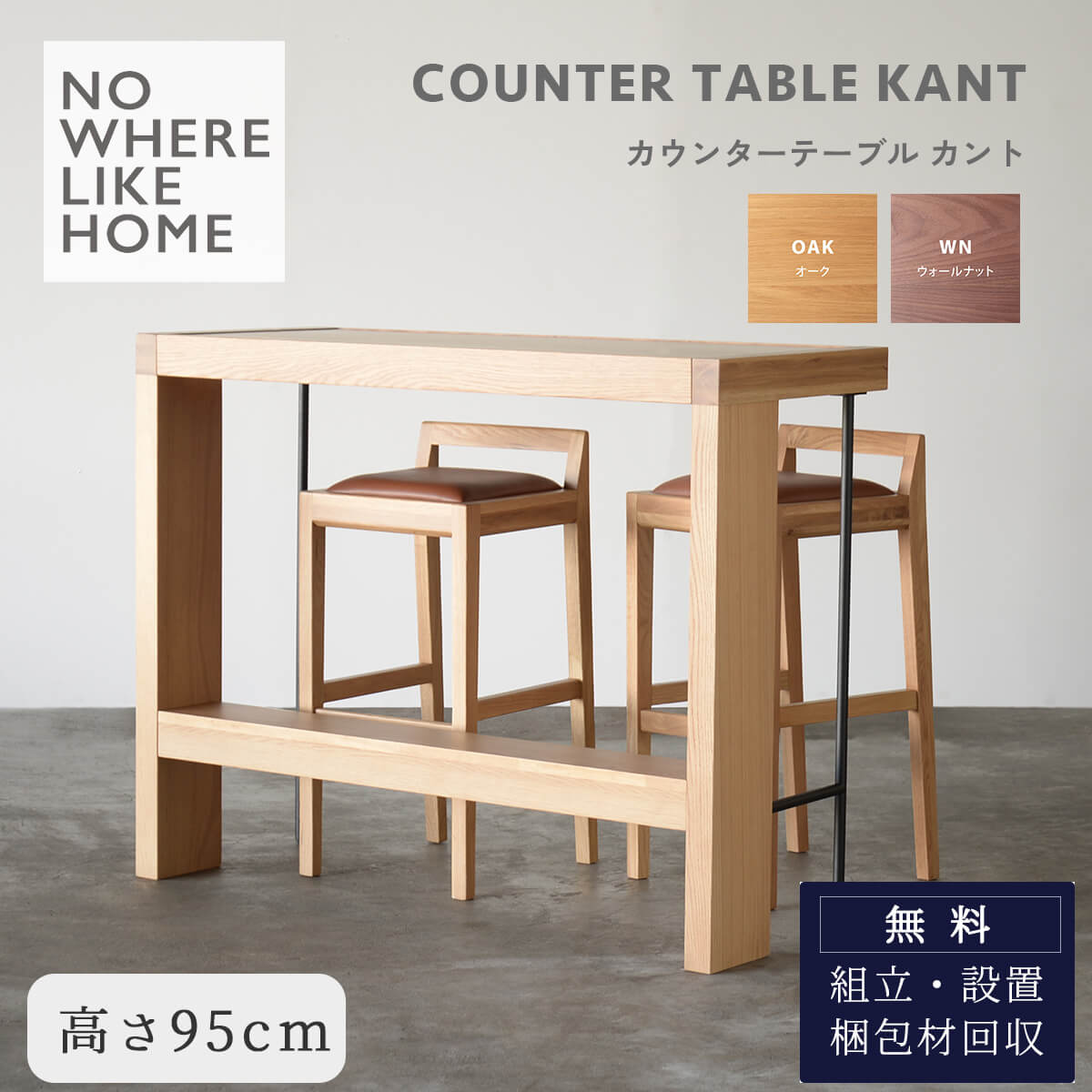 関家具 NWLH カウンターテーブル ダイニングテーブル 高い 天然木