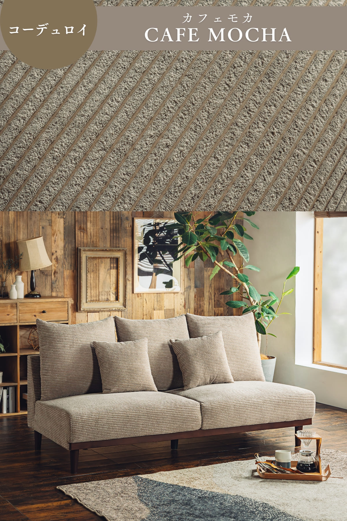 コーデュロイ 傷に強い 撥水 ソファー 生地2タイプ クッション5個付 ロータイプ 犬 猫 ファブリック 3人掛け ローバック ３人掛け ペット生地 グレー ベージュ |  | 03