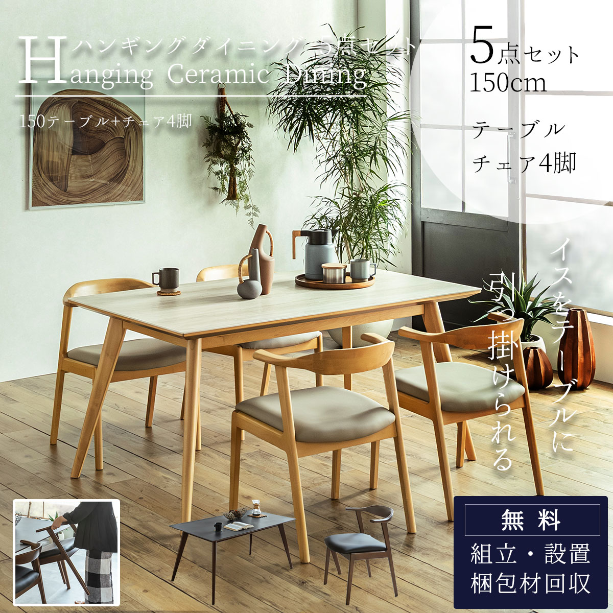 ダイニングセット ダイニング5点 幅150cm セラミック : FALT Furniture 