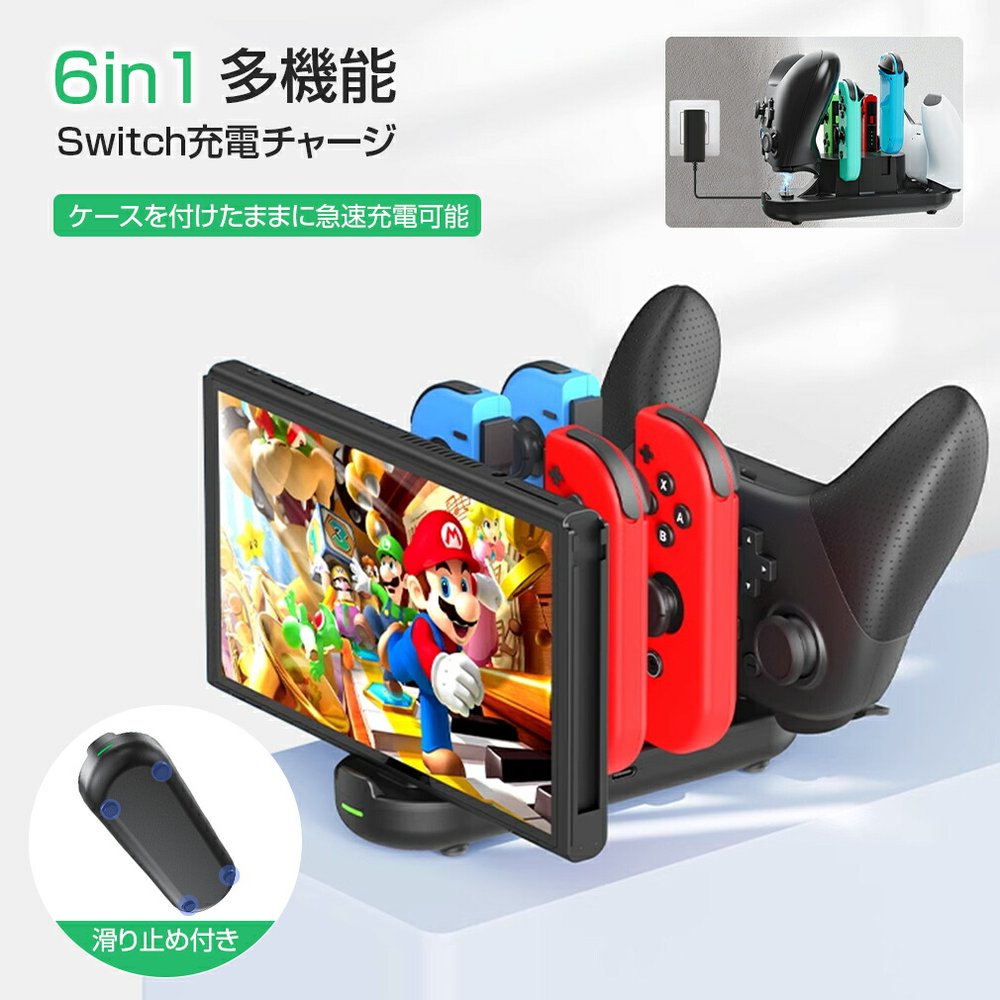 6台同時充電】Nintendo Switch 充電チャージ Joy-Con 充電スタンド
