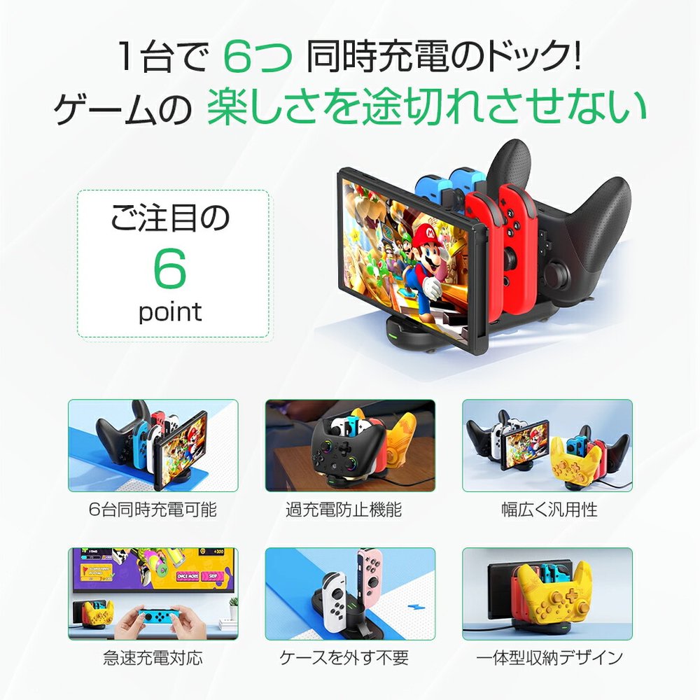 6台同時充電】Nintendo Switch 充電チャージ Joy-Con 充電スタンド