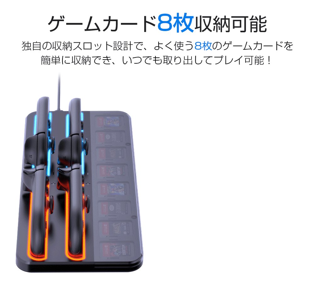 4台同時充電 ドック＆ゲームカード収納 】Nintendo Switch 2 充電
