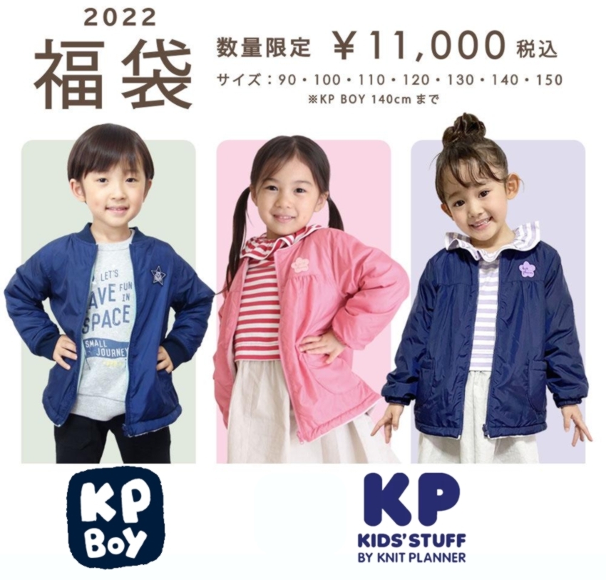 KP(ニットプランナー)「2022新春福袋」(90-150cm) :2022fuku-kp:ファミーユ Yahoo!店 - 通販 -  Yahoo!ショッピング