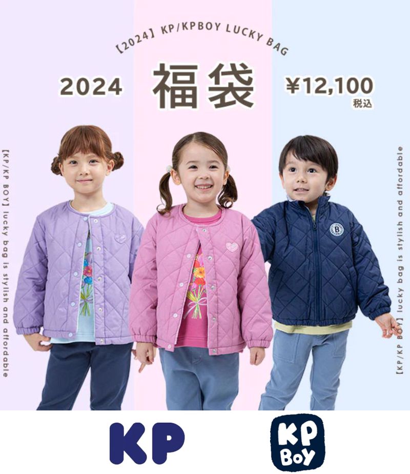 KP ケーピー 新春福袋 女の子 男の子 2024 ショッパー付き 90cm 100cm 110cm 120cm 130cm 140cm 150cm  送料無料対象外商品