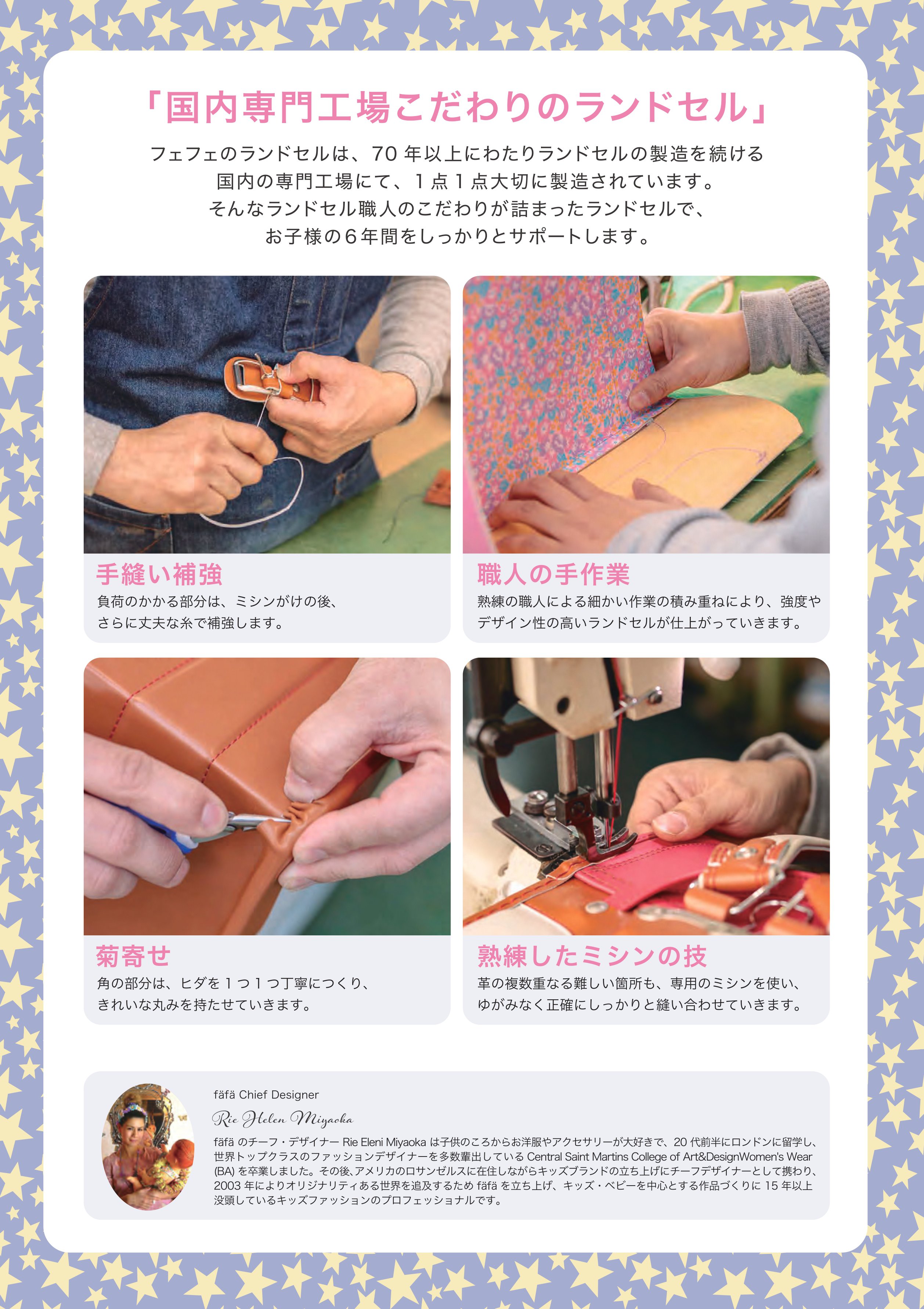 fafa「ランドセル のこだわり」