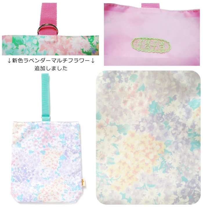 fafa 「GOGOマルチフラワー柄シューズポーチ」（F）
