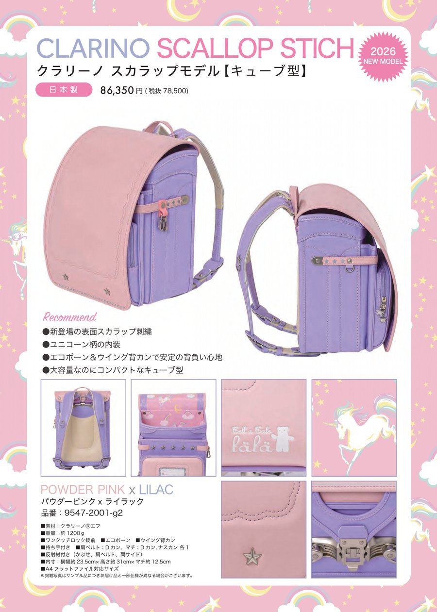 fafaランドセル クラリーノ スカラップ刺しゅう キューブ型 POWDER PINK×LILAC