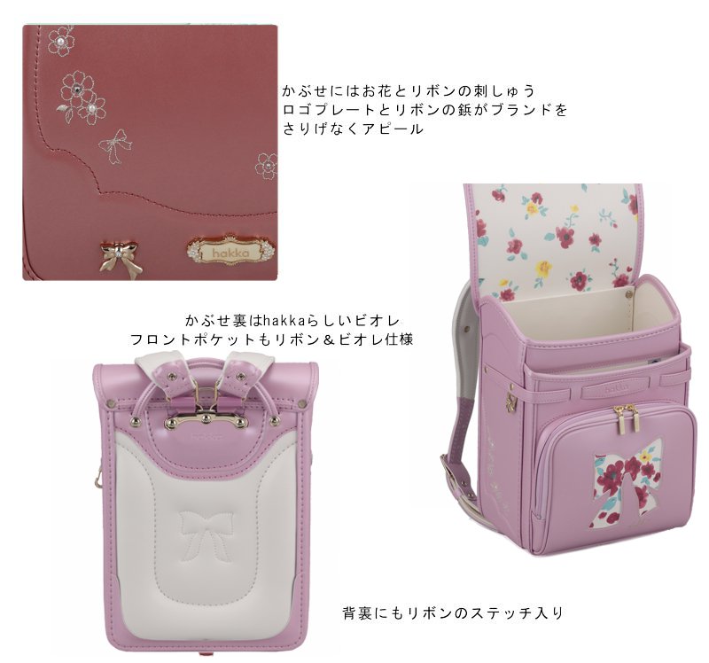HAKKA KIDS ハッカキッズ ランドセル プリズムフラワーリボン