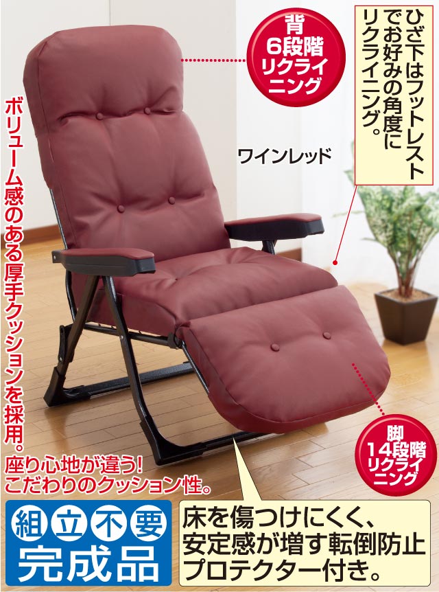 高級感 座り心地良い リクライニング おしゃれ 座椅子 ワインレッド 座りやすいリクライニング高座椅子（リラックスチェア/パーソナル