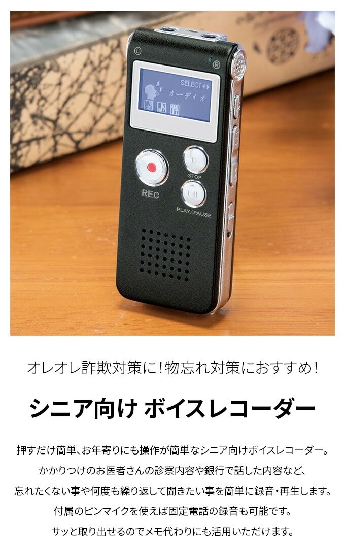 ボイスレコーダー 小型 デジタル録音機 8GB 押すだけ簡単 シニア向け