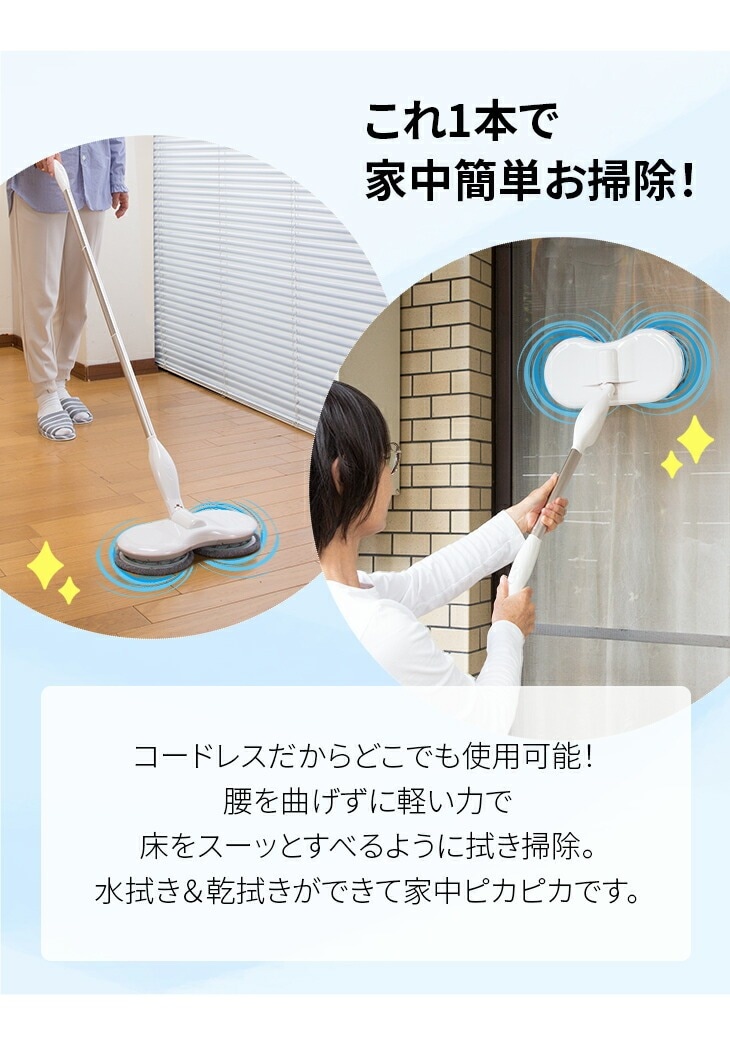 ファミラ ツインモップ 回転モップ クリーナー 充電式 コードレス 2WAY