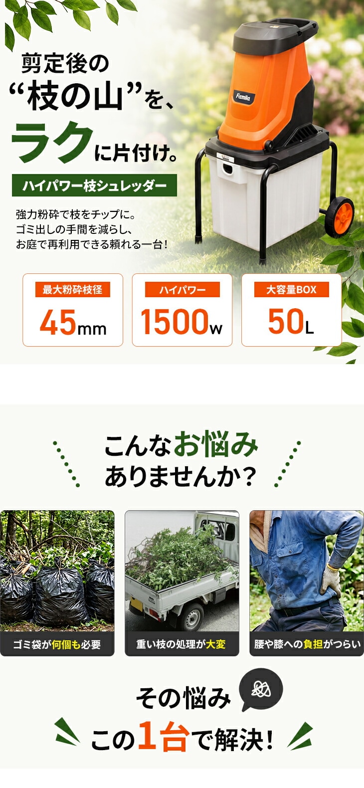 ファミラ ハイパワー電動枝シュレッダー 家庭用 1500W 粉砕機 ガーデン