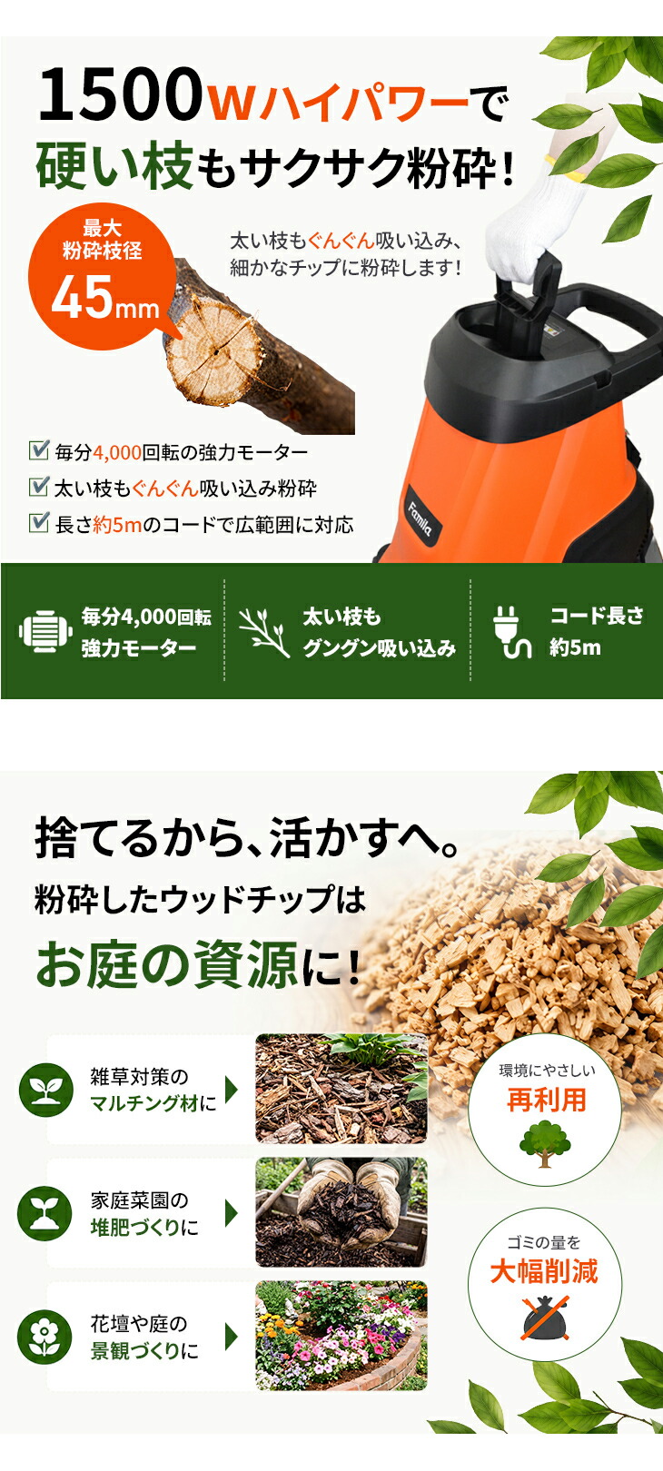 ファミラ ハイパワー電動枝シュレッダー 家庭用 1500W 粉砕機 ガーデン