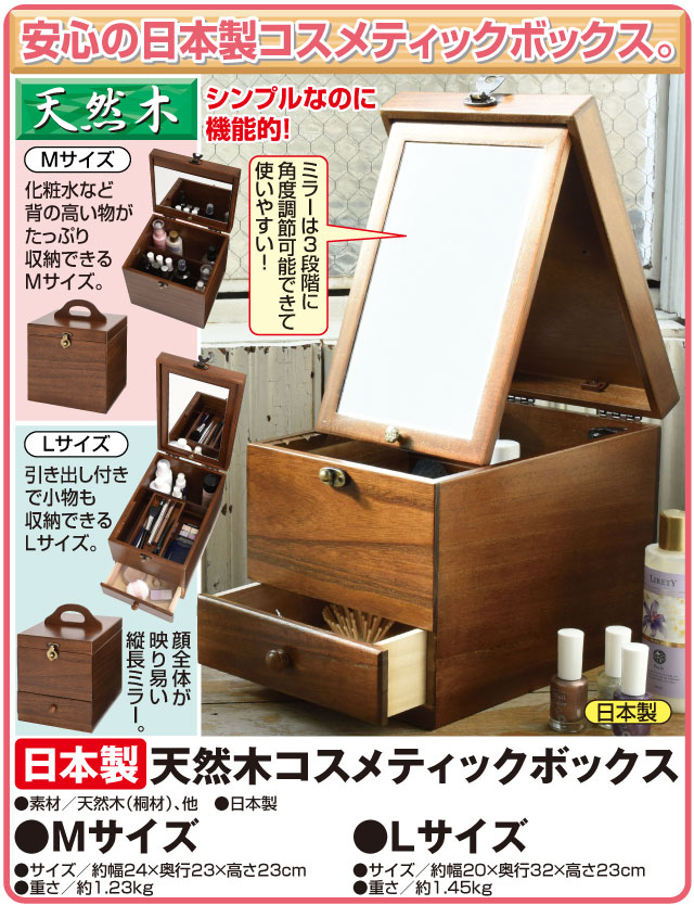 天然木コスメティックボックス Lサイズ メイクボックス コスメボックス