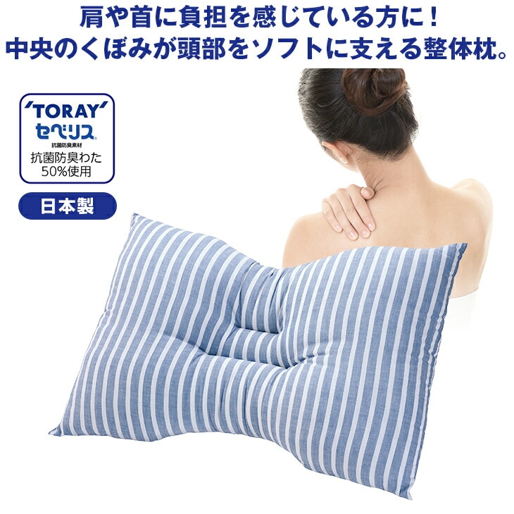 TORAY 東レ セベリス 抗菌 防臭 洗える 枕 まくら NEW抗菌防臭整体