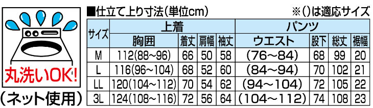 アーバンエクスプレス 裏起毛ホームスーツ2色組 同サイズ