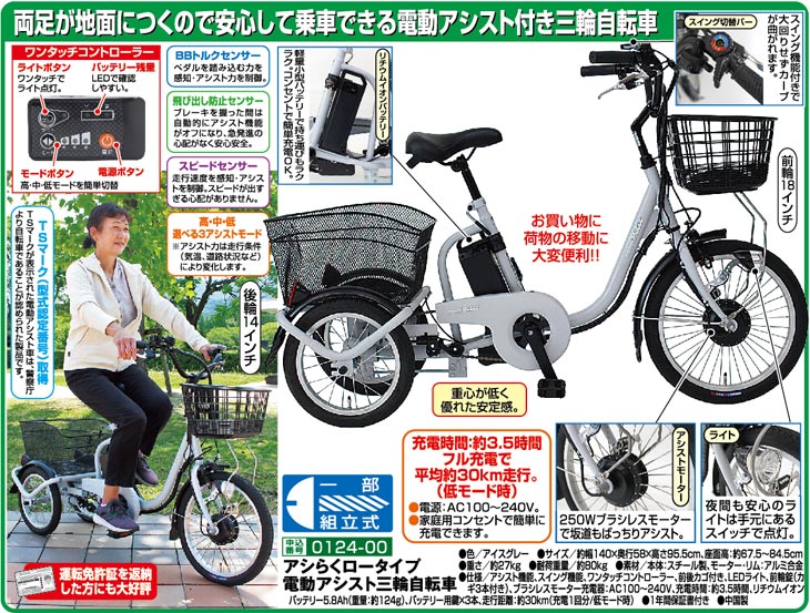 電動アシスト三輪自転車 アシらく ロータイプ 専用サイクルカバー付