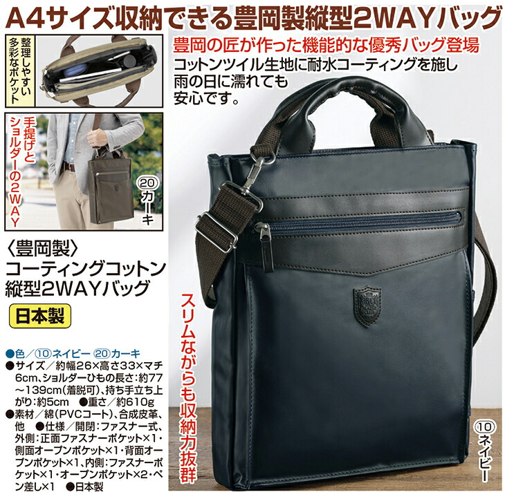 豊岡製 コーティングコットン縦型2WAYバッグ A4 a4対応 縦型ビジネス 