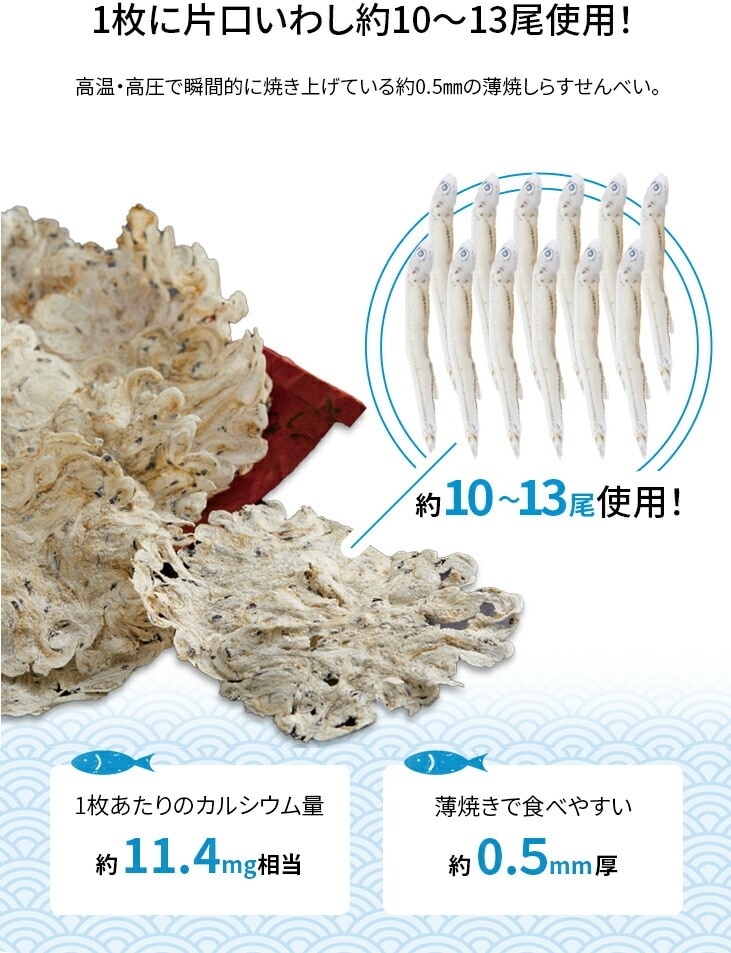 しらす100％ つなぎなし 国産片口いわし使用 薄焼き しらす