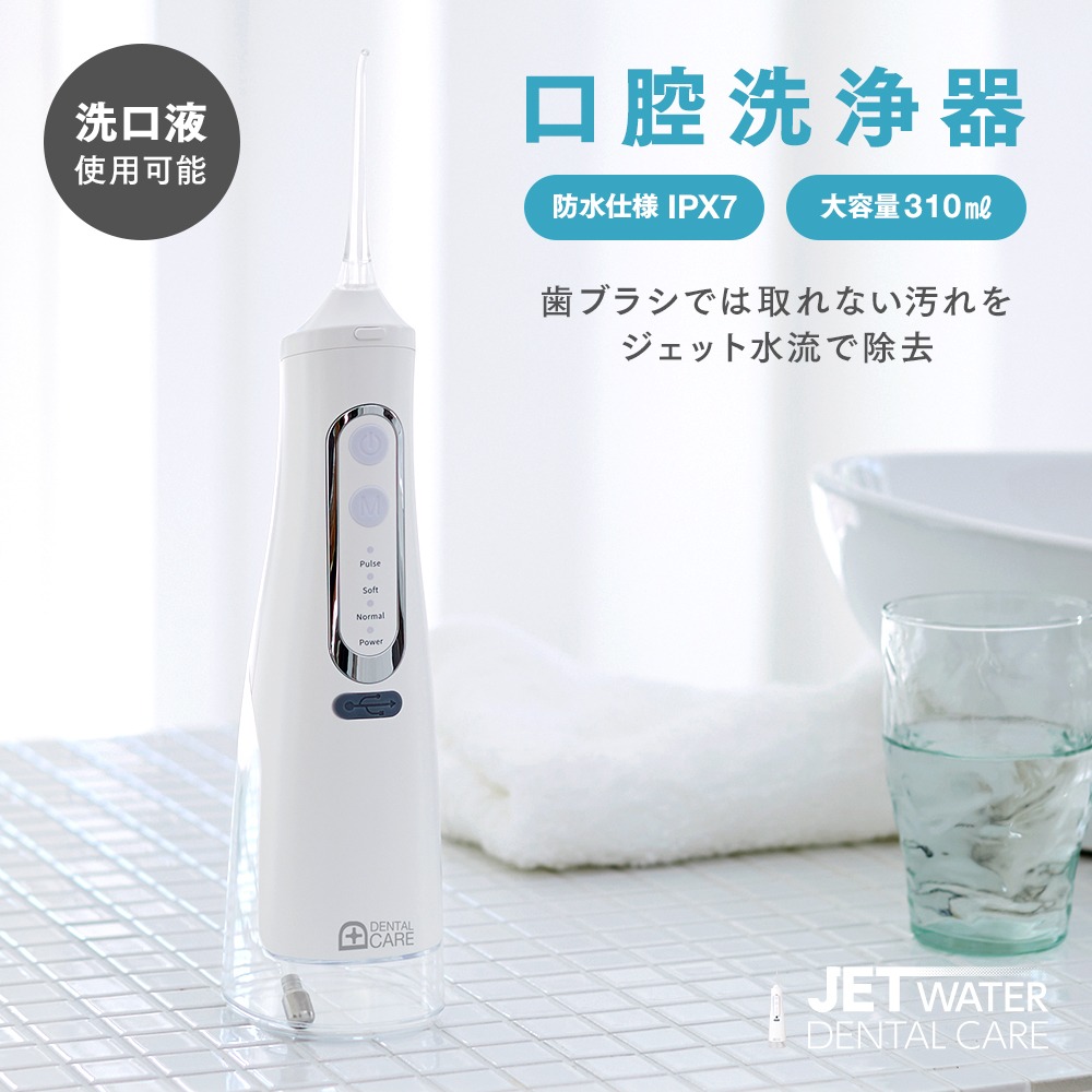 ジェット水流 歯磨き 高圧 口内洗浄器 口腔洗浄器 口腔洗浄機
