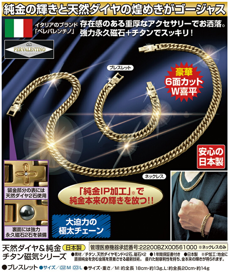 ペレバレンチノ 日本製 天然ダイヤ 純金 チタン ブレスレット M L 6面