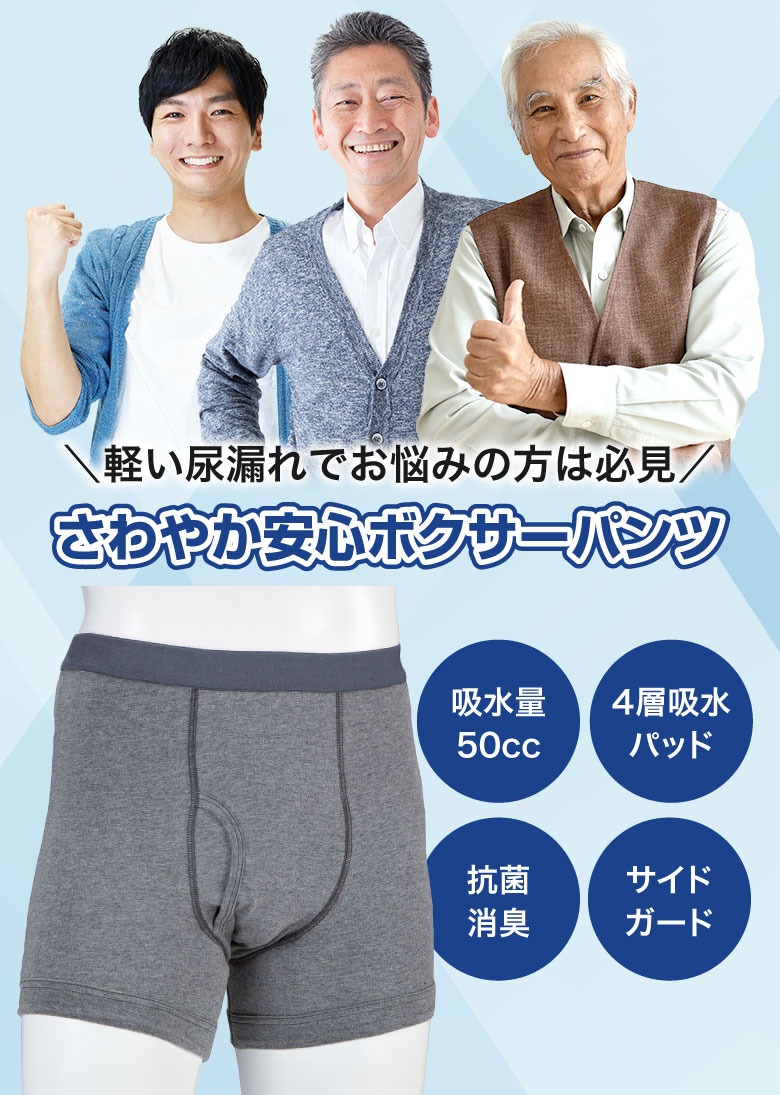 尿漏れパンツ 男性用 吸水量50cc 2色7枚組 失禁パンツ ファミラ