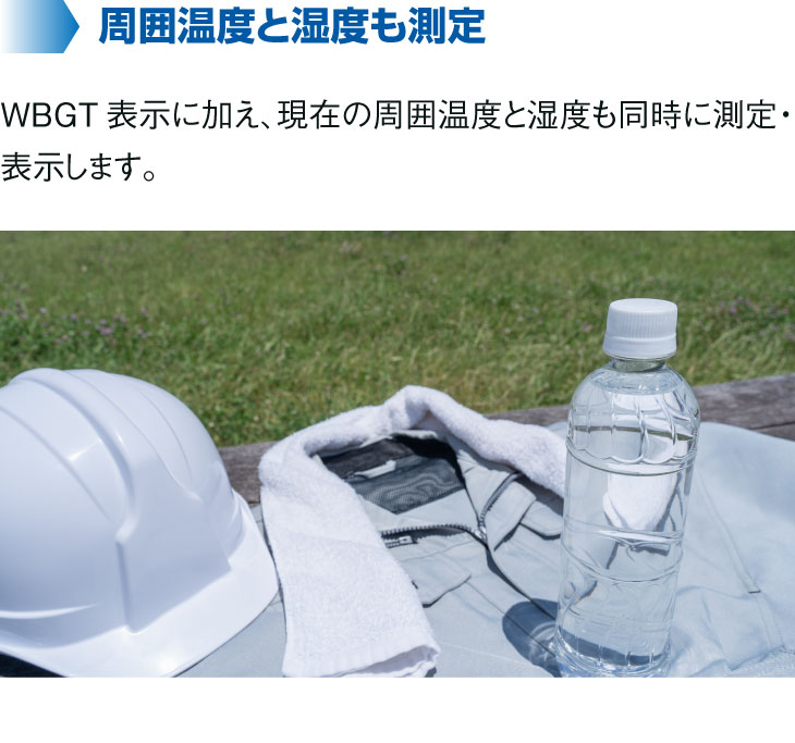 周囲温度と湿度も測定