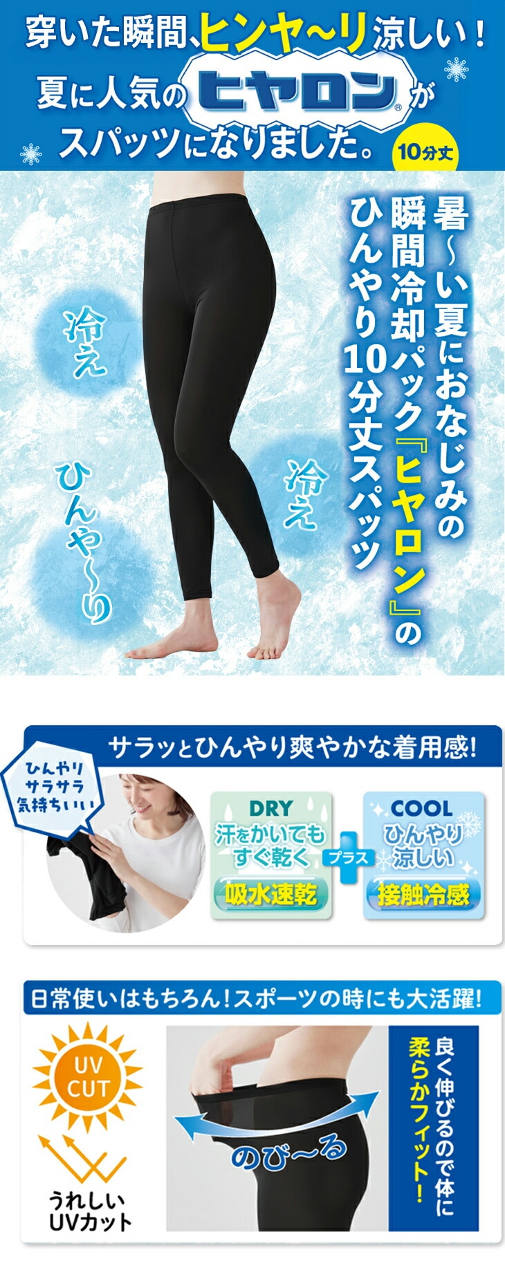 ヒヤロン 接触冷感 10分丈 スパッツ 2枚組 UVカット 吸水速乾 ブラック