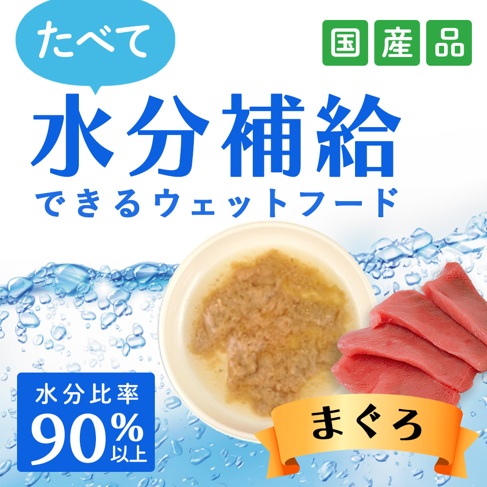 新品＊ドラドラ様 水分補給まぐろ120本 総合栄養食まぐろ120本 たまの伝説 三洋食品 STIサンヨー たべて水分補給 まぐろ 30g(30900083
