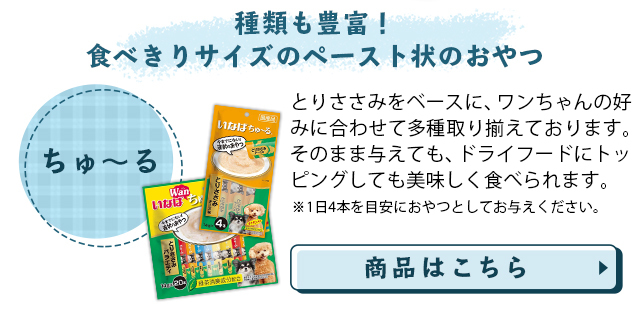 いなば 犬用ちゅ〜る 総合栄養食 とりささみバラエティ 14g×40本（12603079） :12603079:ペットファミリー アニマルボンズ -  通販 - Yahoo!ショッピング