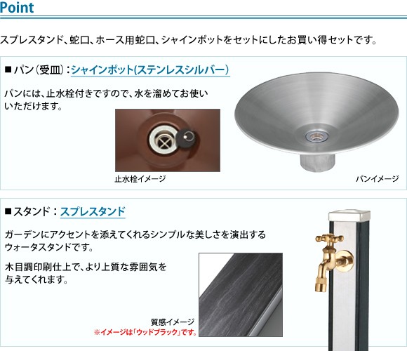 立水栓セット スプレスタンド ウッドベージュ ポット 蛇口2個付属 ユニソン 木目調 人気 木目調 水鉢 立水栓 水栓 角柱 水鉢 Wa ファミリー庭園ネットショップ