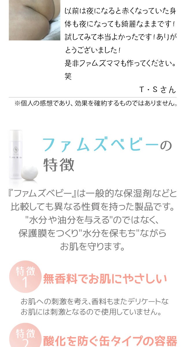 【公式】日本でただひとつ！赤ちゃんの肌トラブルにはコレ！1本で保湿＆保護。バリア・スキンケア『ファムズベビー / Fam's Baby』