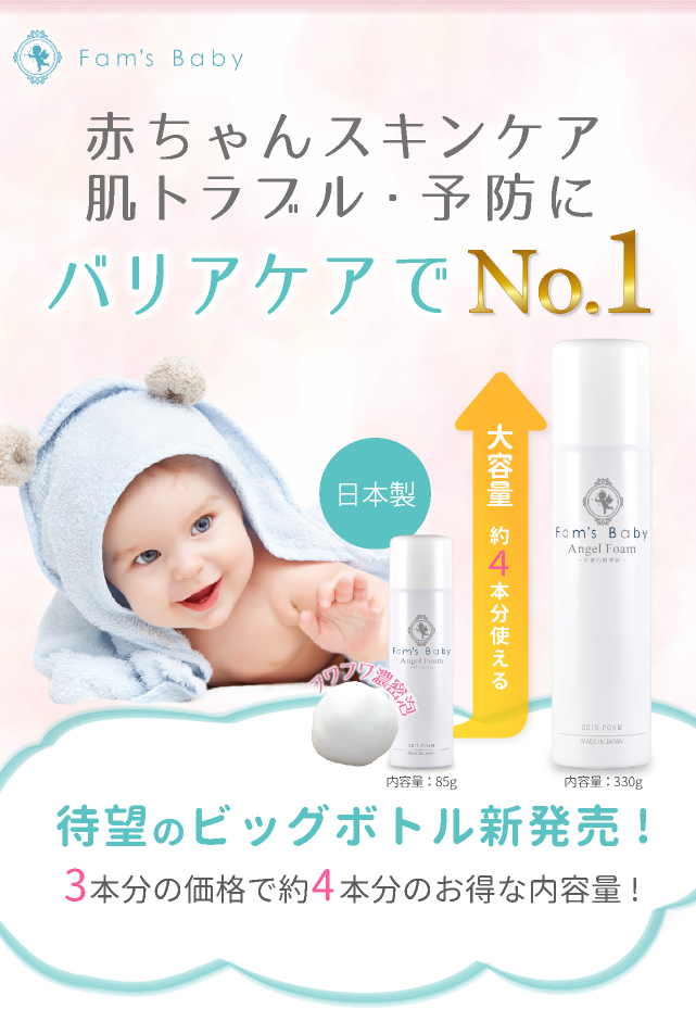 公式】日本でただひとつ！赤ちゃんの肌トラブルにはコレ！1本で保湿