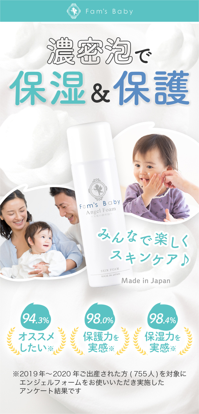 【公式】日本でただひとつ！赤ちゃんの肌トラブルにはコレ！1本で保湿＆保護。バリア・スキンケア『ファムズベビー / Fam's Baby』