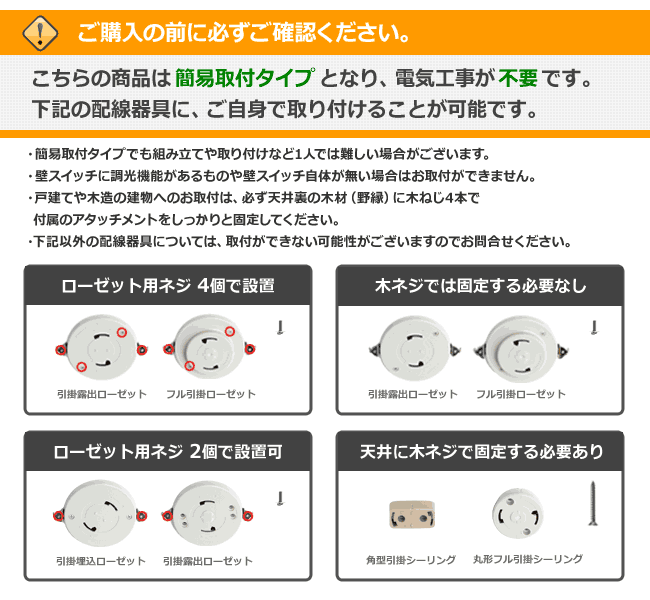 こちらの商品は電気工事が不要な簡易取付タイプです。