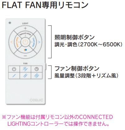 ODELIC（オーデリック） 長期保証 FLAT FAN [フラットファン] 薄型