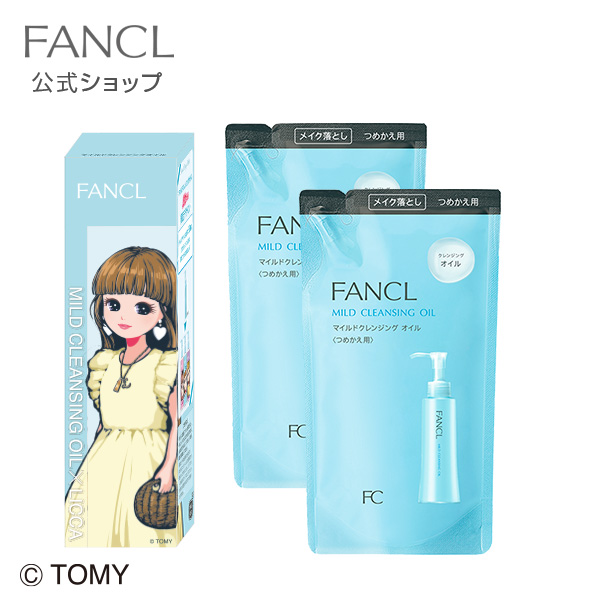 マイルドクレンジング オイル 1本 ＋ レフィル2袋セット クレンジング マイクレ クレンジングオイル メイク落とし ファンケル FANCL 公式