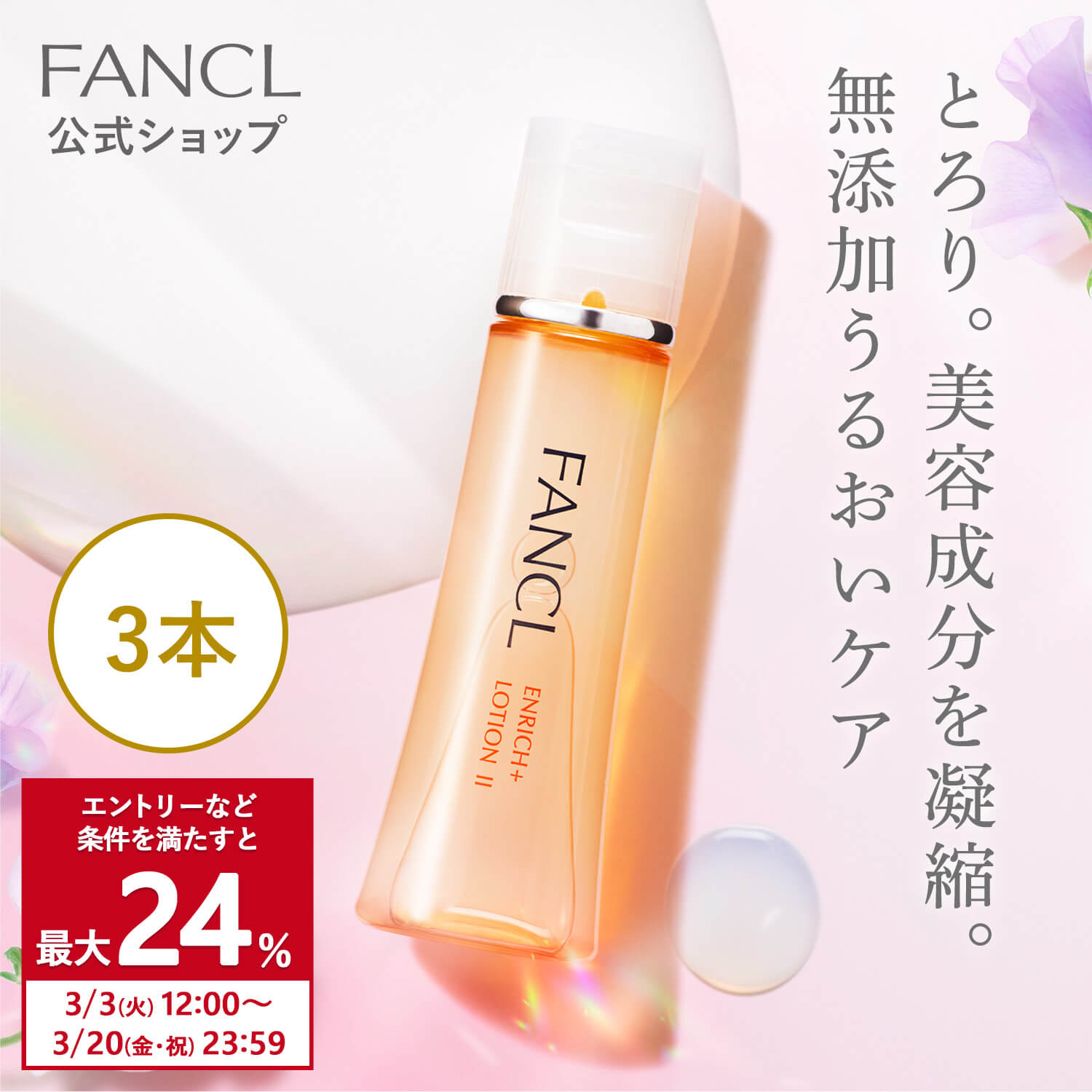 FANCL（ファンケル） 【ポイント最大24% 20日23:59まで】エンリッチ
