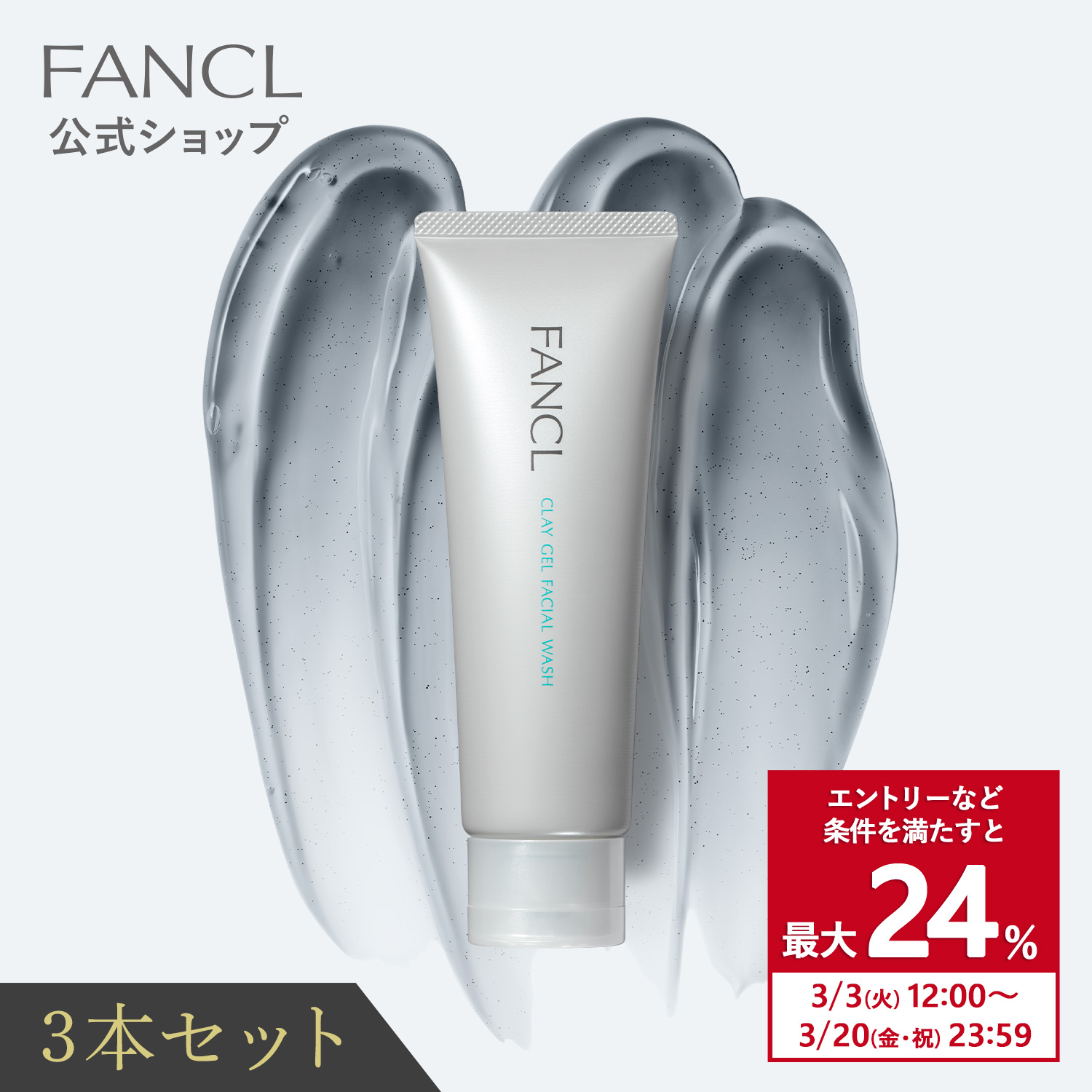 FANCL（ファンケル） 【ポイント最大24% 20日23:59まで】泥ジェル洗顔
