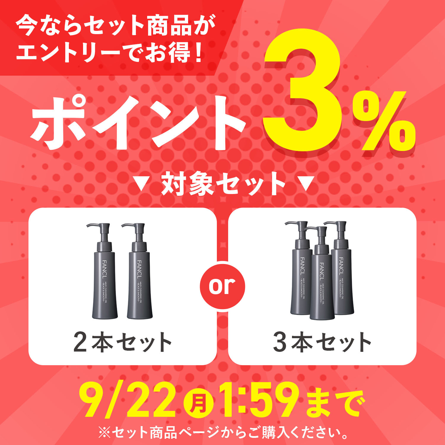 FANCL公式ショップ Yahoo!店 - キャンペーン｜Yahoo!ショッピング