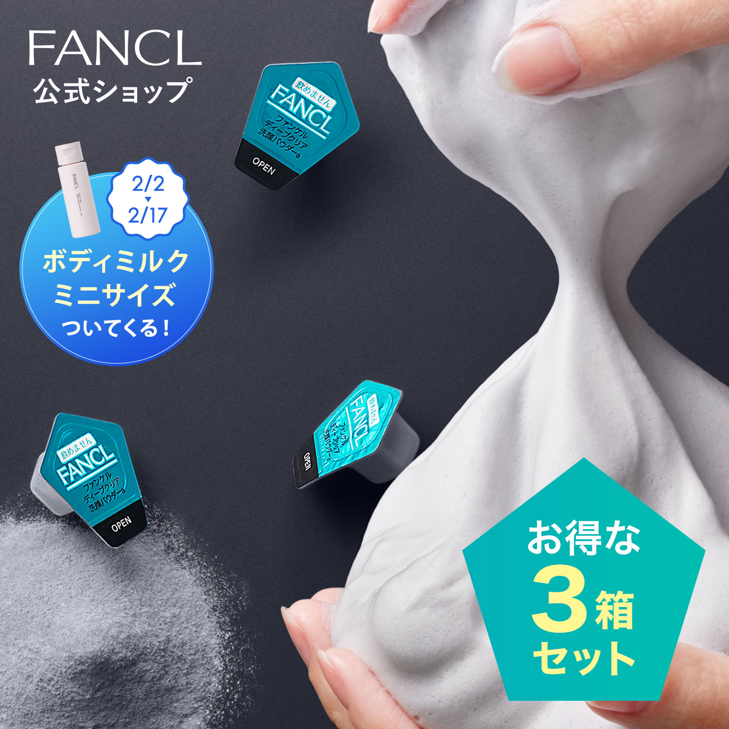 FANCL（ファンケル） ディープクリア洗顔パウダー 3箱 酵素洗顔 洗顔