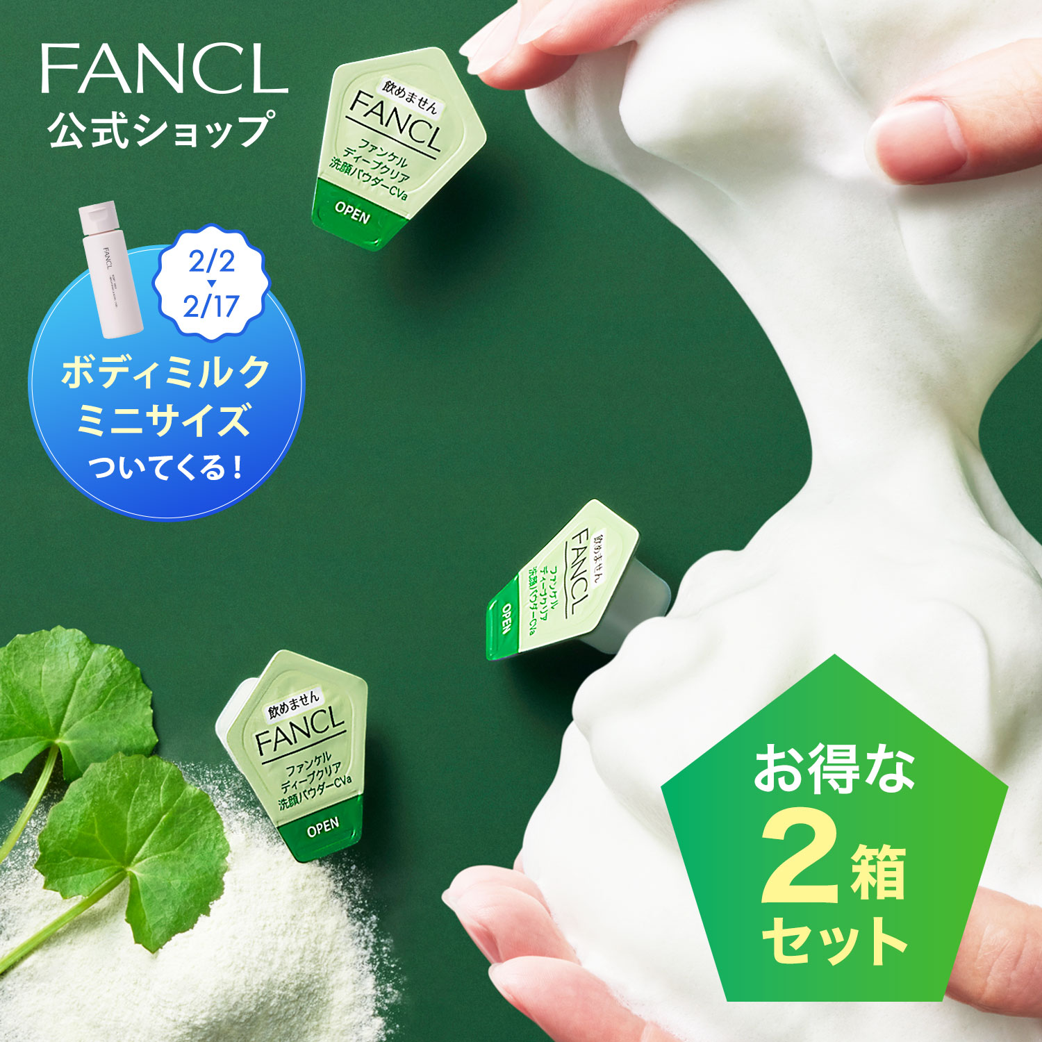FANCL（ファンケル） ディープクリア洗顔パウダー CICA＆VC 30個入×2箱