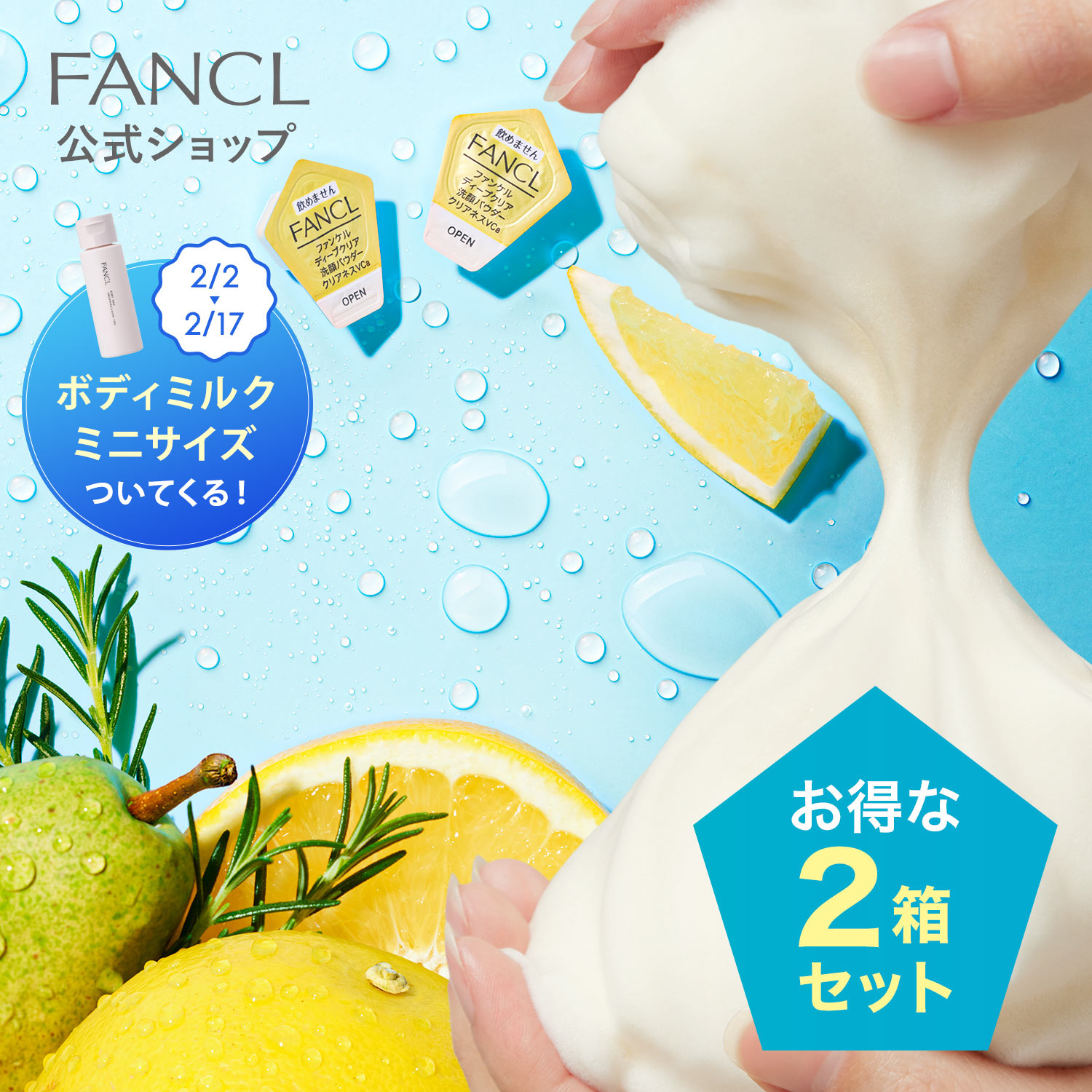 FANCL（ファンケル） ディープクリア洗顔パウダー クリアネスVC 2箱