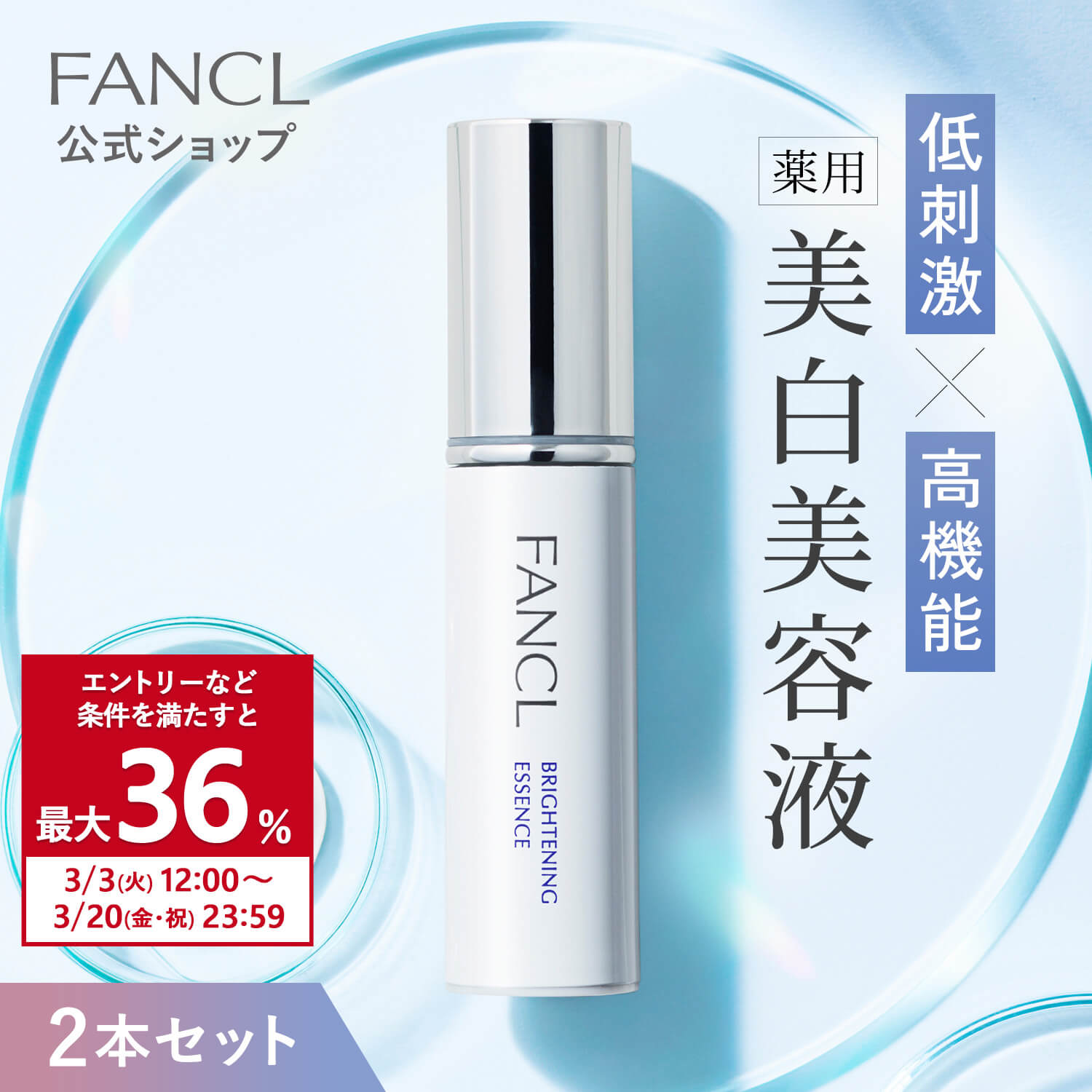 FANCL（ファンケル） 【ポイント最大36% 20日23:59まで