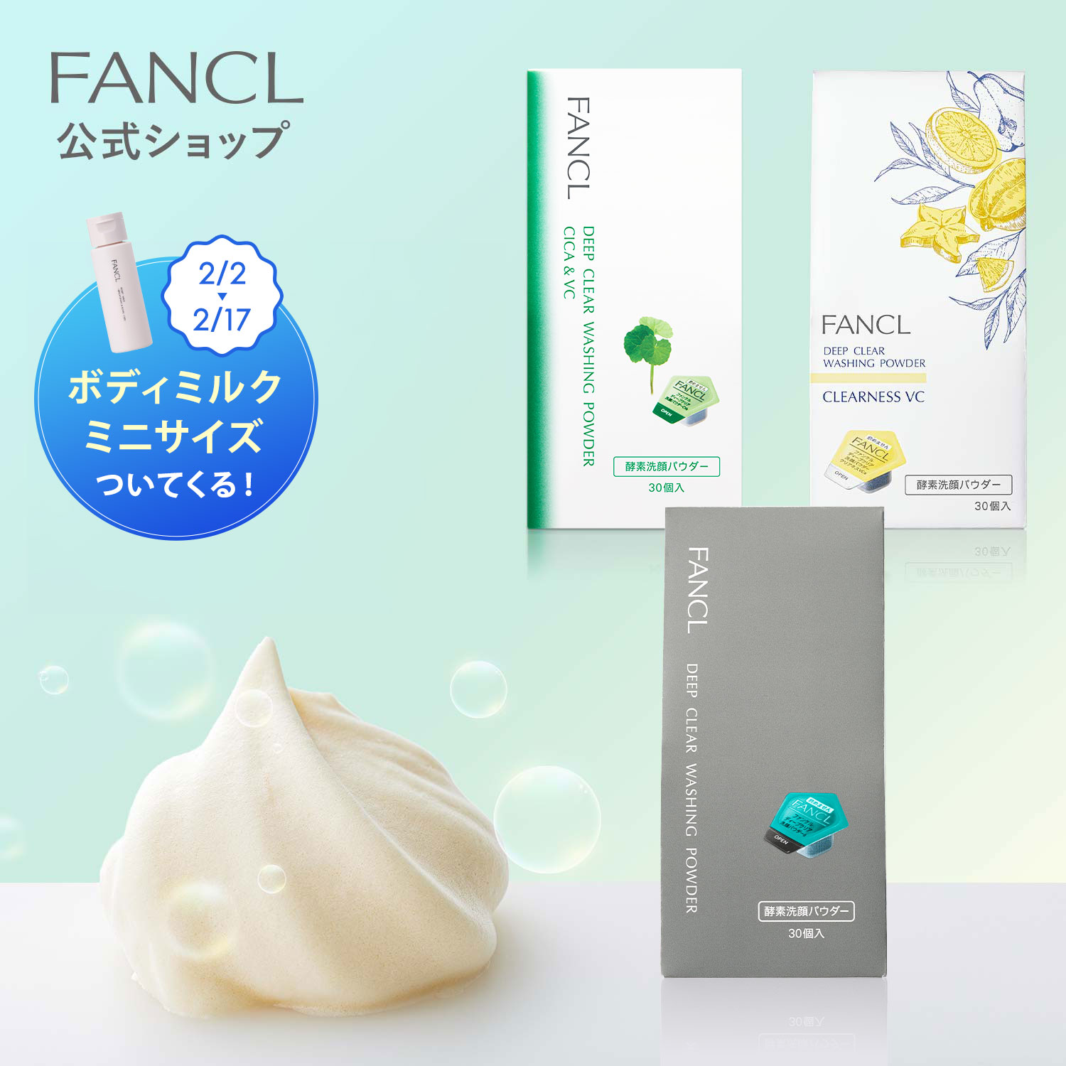 FANCL（ファンケル） ディープクリア洗顔パウダーお得な使い比べ3個