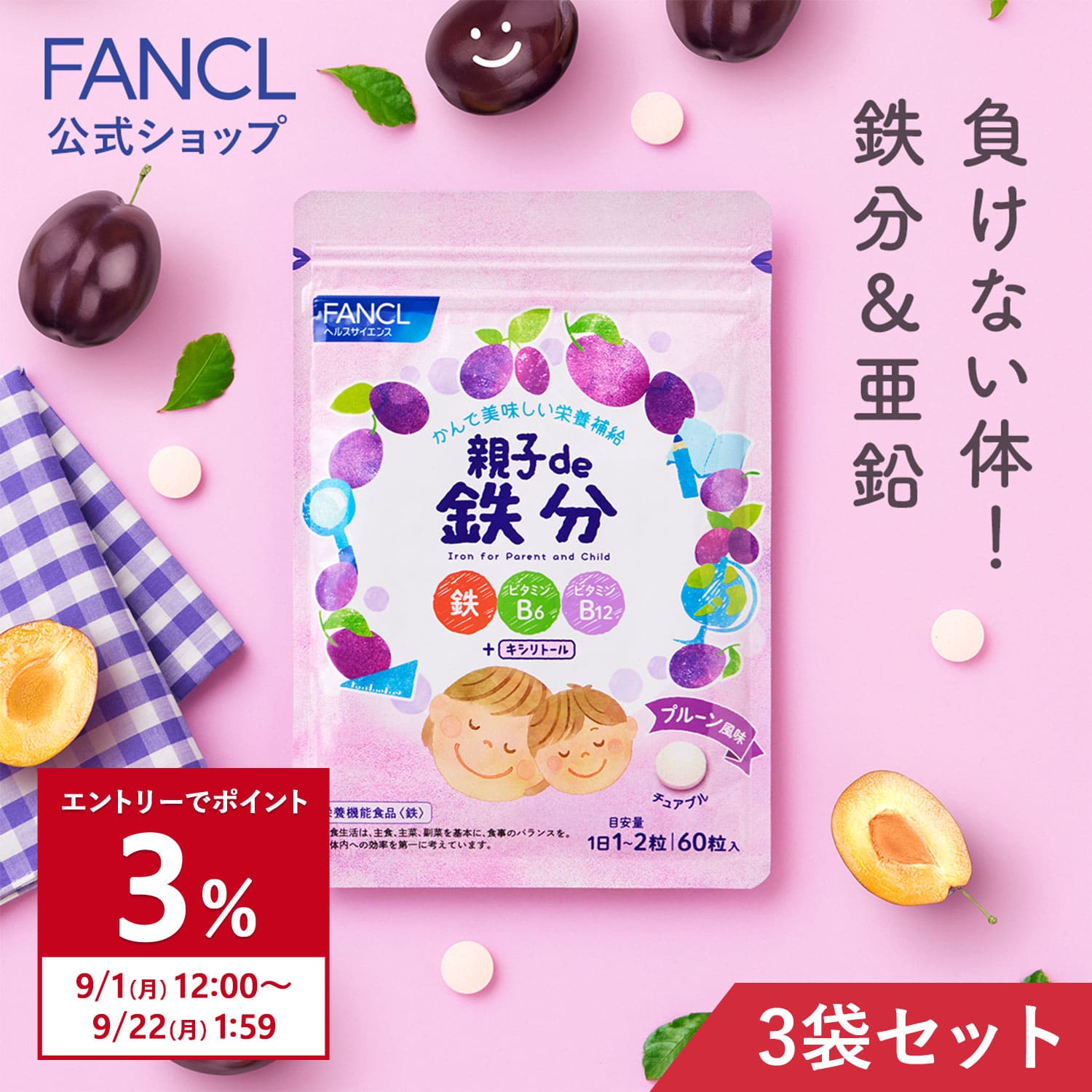 ファンケル サプリセット ファンケル 40代からのサプリメント 男性用 ( 7粒*30袋入*3