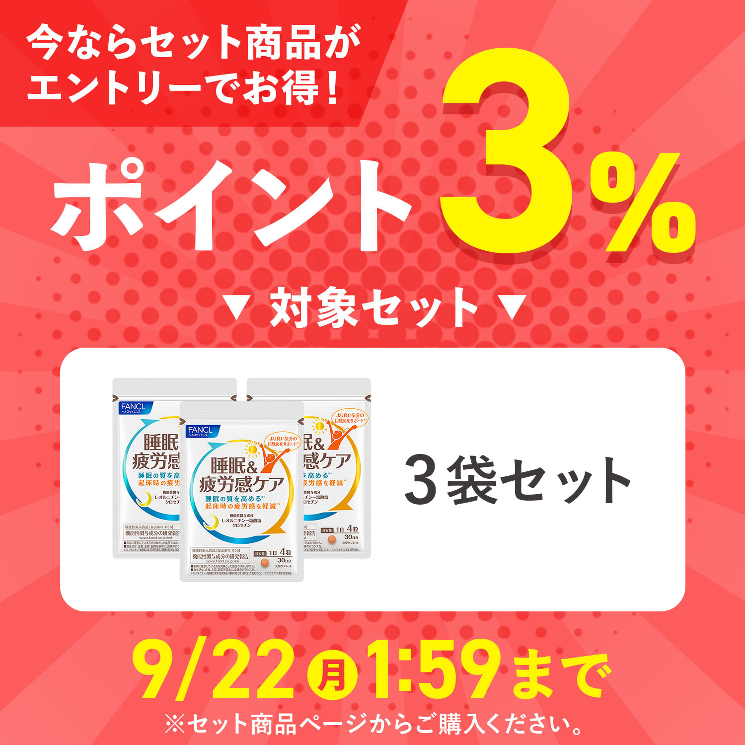 ファンケル 睡眠&疲労感ケア 30日分３袋　（90日分） 健康食品・サプリメント】睡眠&疲労感ケア│ファンケルオンライン